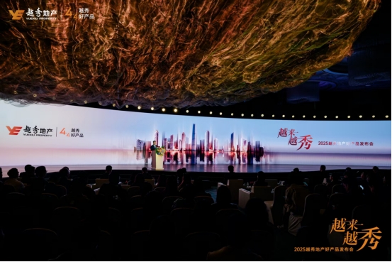 以產品力驅動高質量增長 越秀發布好產品標準