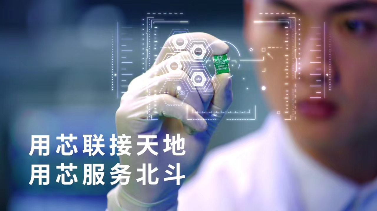 尋找“獨角獸”丨斗芯片賦能百業　華大北斗點亮“星途”