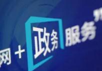 “渝快辦”3.0版來了 企業群眾辦事更便利