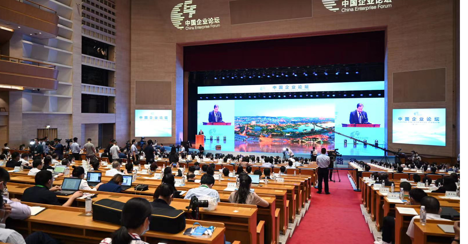 第四屆中國企業論壇現場直擊