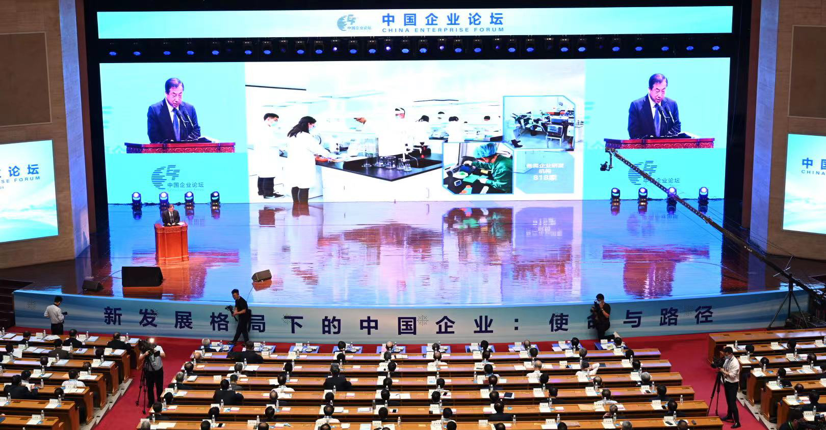 第四屆中國企業論壇現場直擊
