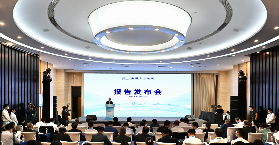 第四屆中國企業論壇現場直擊