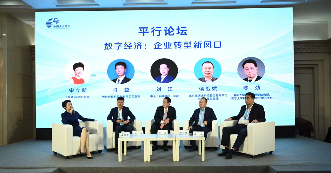 第四屆中國企業論壇現場直擊