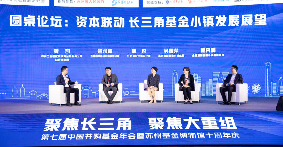 第七屆中國并購基金年會圓桌論壇