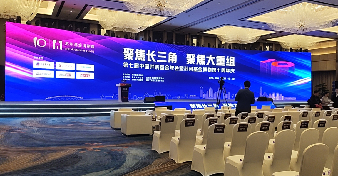 第七屆中國并購基金年會