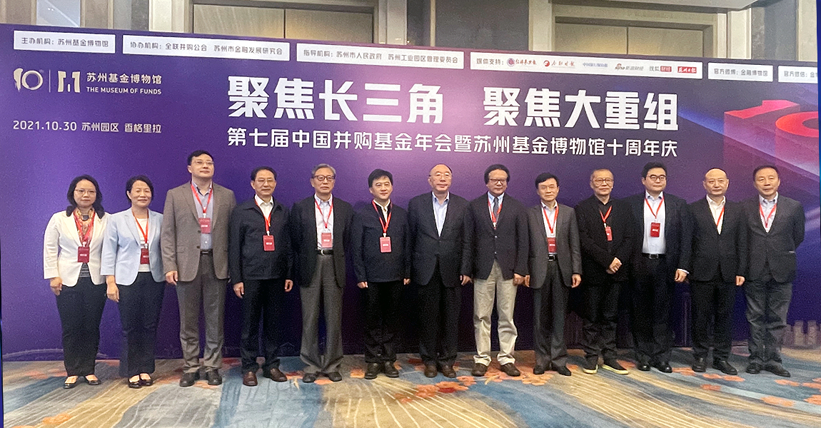 第七屆中國并購基金年會舉辦