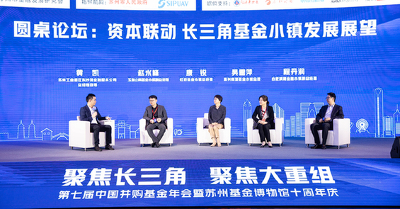 發揮資本集聚效應 長三角基金小鎮聚焦服務實體經濟發展