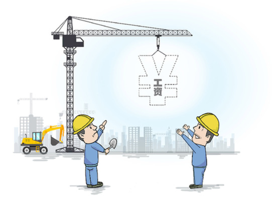 欠薪難題需強力糾治 管理機制應鞏固完善