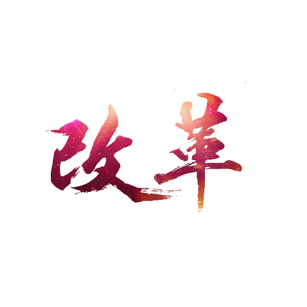 中國誠通:優布局調結構激發國資運營新活力