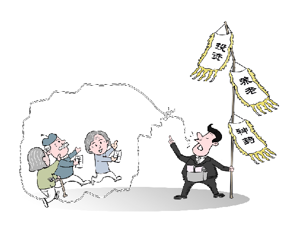 “坑老騙局”花樣翻新 養老保健理財領域高發
