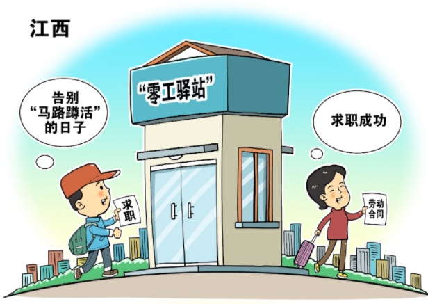 第一現場|“零工驛站”求職 告別“馬路蹲活”