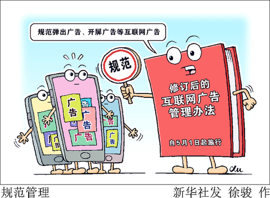 引流廣告“惱人”亂象何時休？