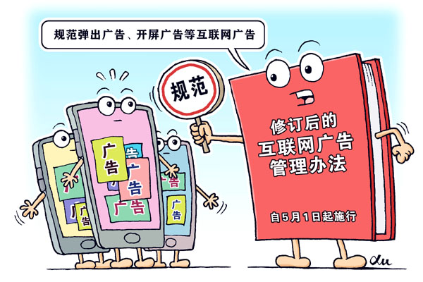 引流廣告“惱人”亂象何時休？