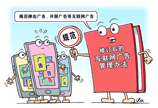 引流廣告“惱人”亂象何時休？