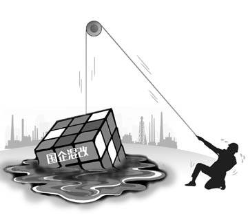 恐遭“賤賣”指責 國企混改顧慮重重