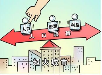 北上廣深人口調控:困局與突圍