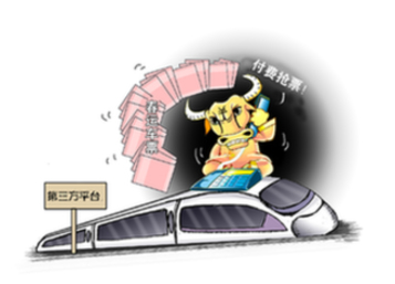 去哪兒藝龍搭售保險 攜程搶票價最高達原價7倍