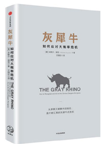 《灰犀?！? />                               <span></span>                </p>
</li>
<li>
<h3><a href=