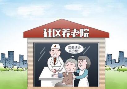 醫養結合試點遭遇“資源尷尬”