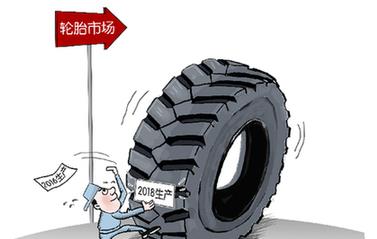 “陳化輪胎”換個馬甲入市 價格暴漲十倍