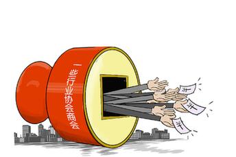 只收錢不審核 部分行業協會成亂收費重災區