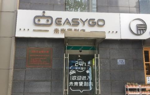 搶灘新零售 “數智”“無人”需跨成本之坎