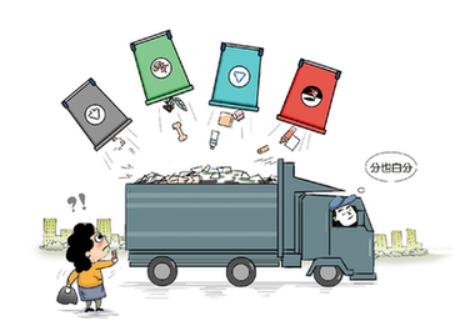 瞻前不顧后 部分城市垃圾分類流于形式