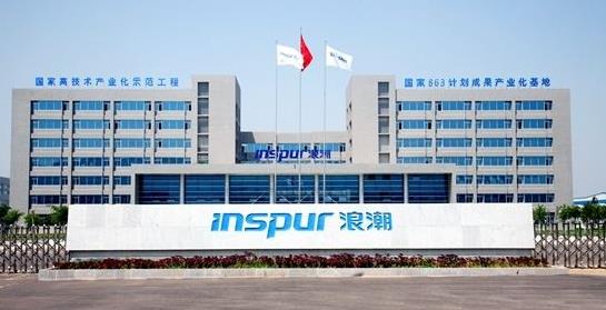 浪潮集團：創新發展搶占全球產業制高點