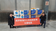 全球海爾人共同行動 首批防疫物資已送達武漢
