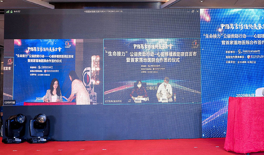 “生命接力”公益救助行動--心臟移植醫療公益救助項目正式啟動