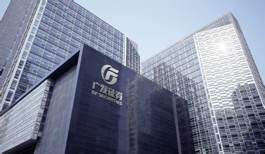 廣發證券投行之痛:客戶流失 人才出走