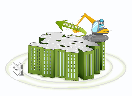 告別“攤大餅” 城市發展開啟“存量更新”模式