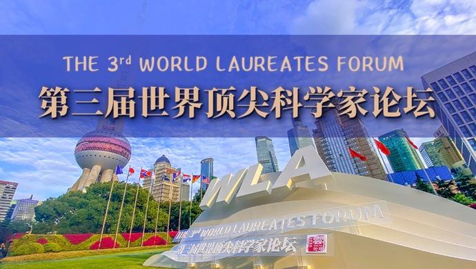 數百位中外頂尖專家熱議全球科技創新
