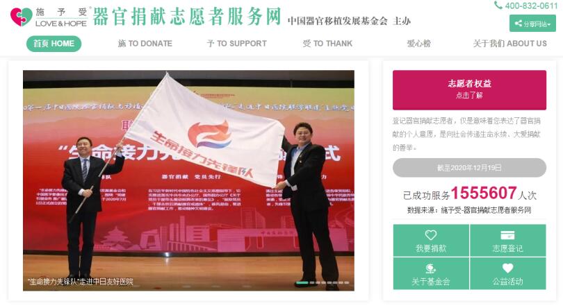 施予受器官捐獻志愿者服務網完成改版