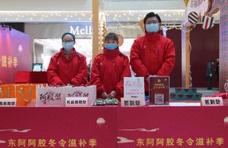 東阿阿膠“冬令滋補季”杭州站