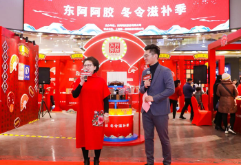 東阿阿膠“冬令滋補季”活動走進上海