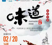 關注新華社生活類美食節目《味道》??！中國鐵路文工團青年獨唱演員殷瑛帶您品味JE北京??！金牌廚師講師王京教您做麻辣小龍蝦、孜然雞肉條??！