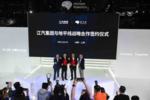 江汽集團與地平線簽約儀式