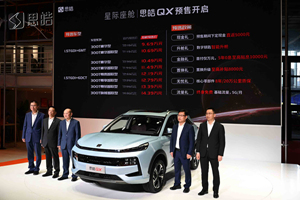 思皓品牌發布了新車思皓QX并公布了其價格