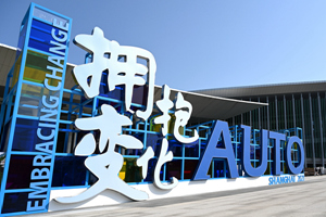 本屆車展的主題為擁抱變化